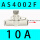 AS4002F-10A(按压式螺帽)