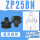 ZP25BN(黑色)