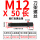 M12*50mm（刀架螺丝）