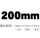 200mm单片精度0.001