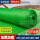 绿色3针8米宽30米长