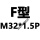 香槟色 F-M32*1.5P