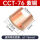 CCT-7660-76平方5只