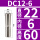 DC12-6mm/3个