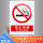 禁止吸烟【PVC塑料板】