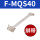 F-MQS40 绑带