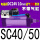 SC40/50 DC24V 10mm可调套