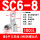 SC6-8 (100只)