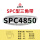 三维SPC4850