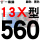 桔黑 蓝标13X560 Li