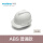 进口ABS天山白+豪华可换帽衬