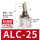 ALC-25平头不带磁