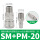 SM+PM-20（10个装）