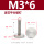 M3*12(滚花平头螺钉)