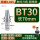 BT30长70粗铣款(精度0.005mm)转