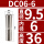DC06-6mm夹持6mm/3个