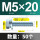 M5*20(50只)