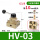 HV-03+10接头+消声器