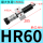 HR60(150公斤)