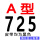 A-725 Li