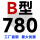 高品质B780