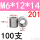 M6*12*14(100支)201