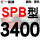乳白色 牌SPB3400