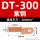 紫铜DT300