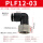 黑帽PLF12-03插12mm管螺纹3/8
