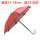 大红 遮阳伞