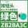ZB2BA3C绿色按钮头