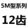 5M12齿 槽宽21