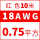 18AWG(0.75平方红10米价