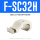 F-SC32SH传感器固定座