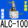 【普通氧化】 ALC-100 不带