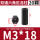 M3*18（20个）黑色