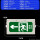防爆两用安全出口应急照明+向左