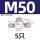 M50-5个【304材质】1.5寸管