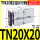 双轴气缸TN20X20-S