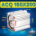 ACQ160X200-S