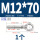 M12*70吊环