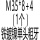 M3.5*8+4 1个铁镀镍单头粗