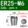ER25-M6日标柄6*方4.5