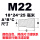 M22(18.0*24.0*25)-10个 白色半