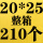 绿色20254整件210个