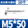 M5*50(20个)