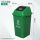 100L绿色分类垃圾桶厨余垃圾 有盖