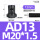 AD13M20（30个）