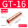 GT-16（10只）紫铜