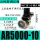 AR5000-10 1寸螺纹32MM